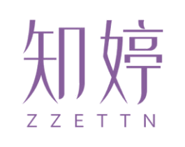 知婷 ZZETTN 第3类化妆品商标图样
