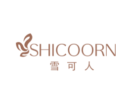 雪可人 SHICOORN 第3类化妆品商标图样