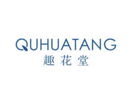 趣花堂 第3类化妆品商标图样