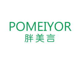 POMEIYOR 胖美言 第25类服装鞋帽商标图样