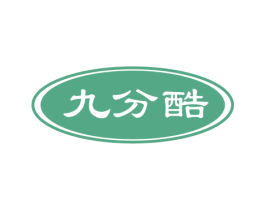 九分酷 第24类布料床单商标图样