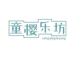 童樱乐坊 第20类家具商标图样