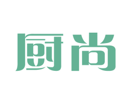 厨尚 第21类厨房洁具商标图样