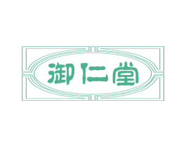 御仁堂 第5类医药商标图样