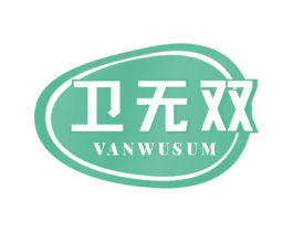 卫无双 VANWUSUM 第5类医药商标图样