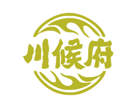 川候府 第35类广告贸易商标图样