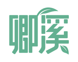 卿溪 第32类啤酒饮料商标图样
