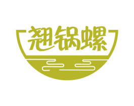 翘锅螺 第30类小食配料商标图样