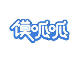 馍呱呱 第30类小食配料商标图样