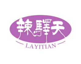 辣驿天 第29类食品商标图样