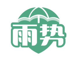雨势 第25类服装鞋帽商标图样