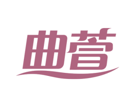 曲萱 第10类医疗器械商标图样