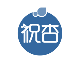 祝杏 第10类医疗器械商标图样