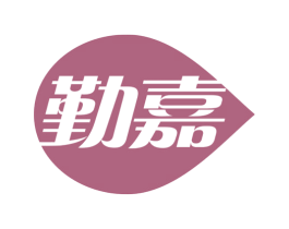 勤嘉 第3类化妆品商标图样