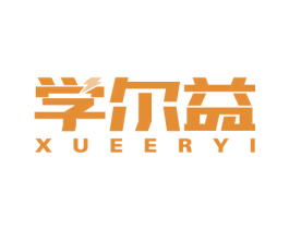学尔益 第41类教育娱乐商标图样