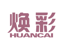 焕彩 第40类材料处理商标图样