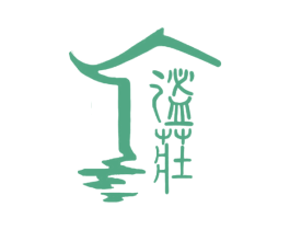 谧庄 第33类酒商标图样