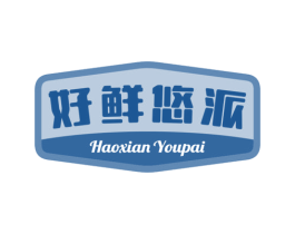 好鲜悠派 第31类水果花木商标图样