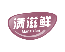 满滋鲜 第30类小食配料商标图样