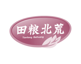 田粮北荒 第30类小食配料商标图样
