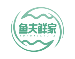 鱼夫鲜家 第29类食品商标图样