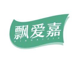 飘爱嘉 第16类办公工具商标图样