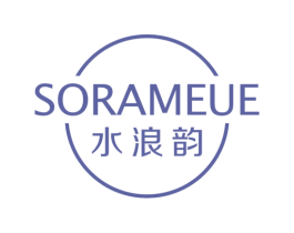水浪韵 SORAMEUE 第3类化妆品商标图样