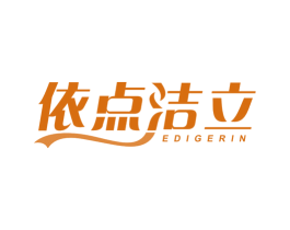 依点洁立 EDIGERIN 第3类化妆品商标图样