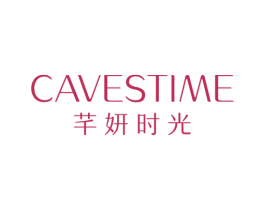 芊妍时光 CAVESTIME 第3类化妆品商标图样