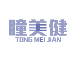 瞳美健 第44类医疗园艺商标图样