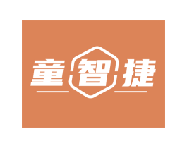 童智捷 第41类教育娱乐商标图样