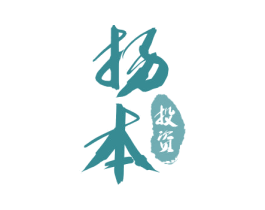 扬本 投资 第36类金融物管商标图样