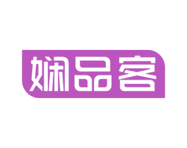 娴品客 第24类布料床单商标图样