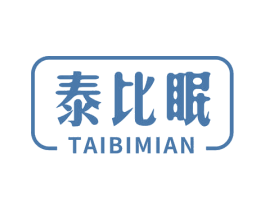 泰比眠 第24类布料床单商标图样