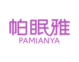 帕眠雅 第24类布料床单商标图样