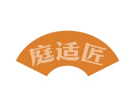 庭适匠 第21类厨房洁具商标图样