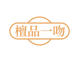 檀品一吻 第20类家具商标图样
