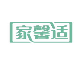 家馨适 第20类家具商标图样
