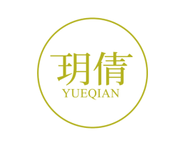 玥倩 第14类珠宝钟表商标图样