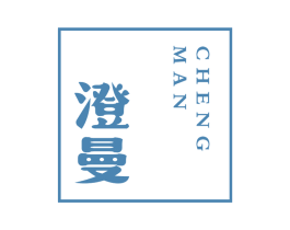 澄曼 第14类珠宝钟表商标图样