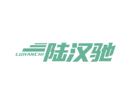 陆汉驰 第12类运输工具商标图样