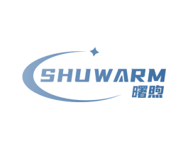 曙煦 SHUWARM 第11类家用电器商标图样