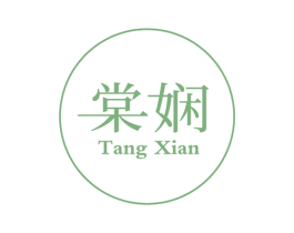 棠娴 第3类化妆品商标图样