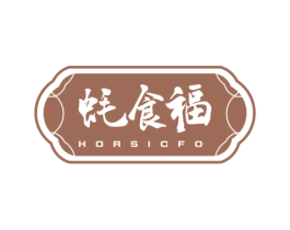 蚝食福 HORSICFO 第43类餐饮酒店商标图样