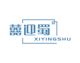 囍迎蜀 第43类餐饮酒店商标图样