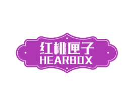 红桃匣子 HEARBOX 第43类餐饮酒店商标图样