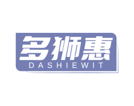 多狮惠 DASHIEWIT 第35类广告贸易商标图样