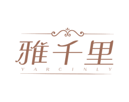 雅千里 YARCINLY 第15类乐器商标图样