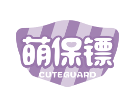 萌保镖 CUTEGUARD 第12类运输工具商标图样
