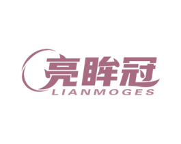 亮眸冠 LIANMOGES 第3类化妆品商标图样
